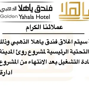 3* Hotel Goldenyahalahotel - ياهلا الذهبي